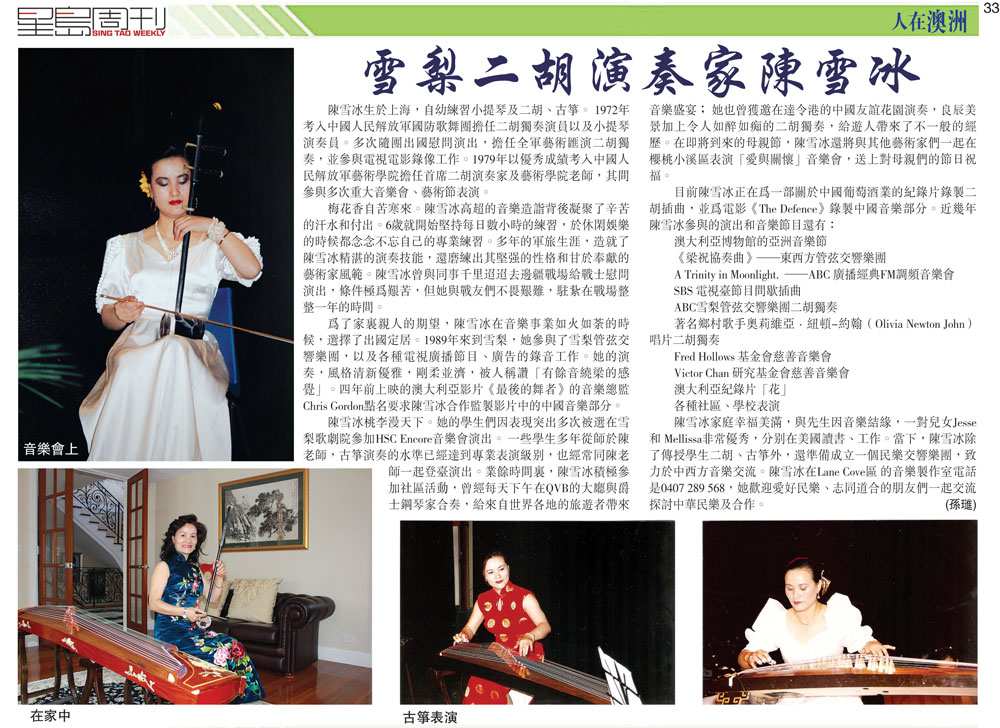 Sing Tao Newspaper