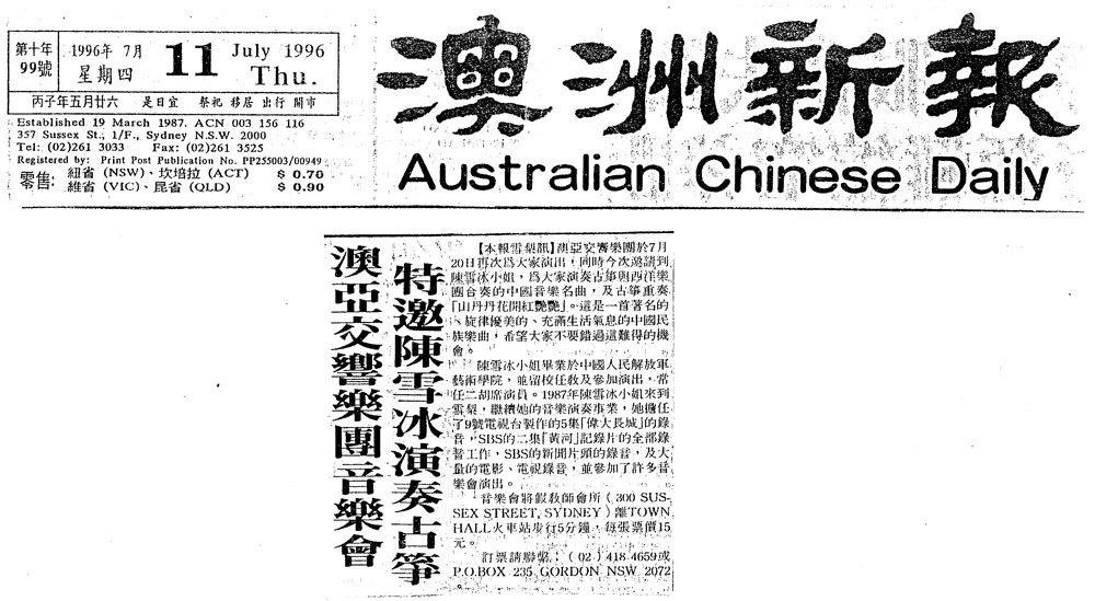 Australian Chinese Daily - Xue Bing Chen 陳雪冰